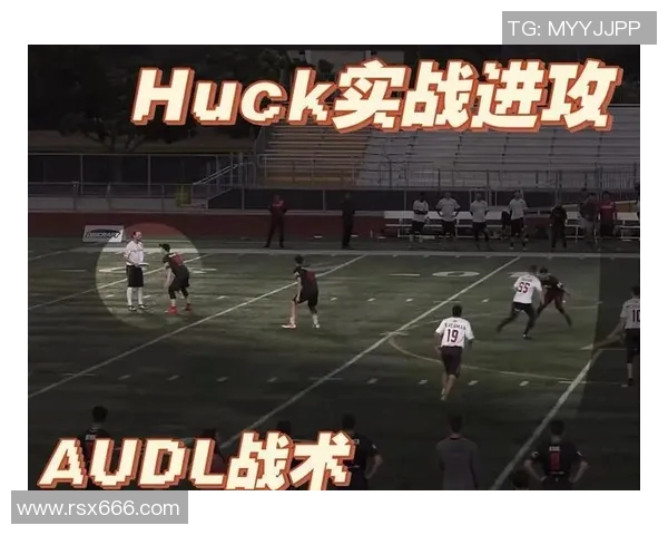 飞盘战术解析：杭州飞盘队如何构建高效盯防体系与战术配合